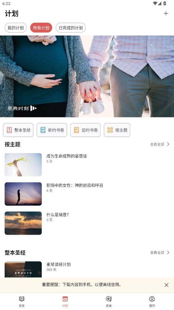 微读圣经新旧全书