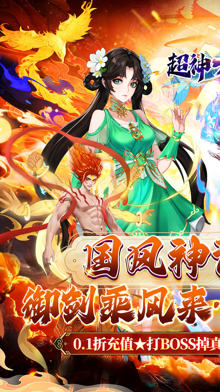超神大陆(0.1折无限爆真充)