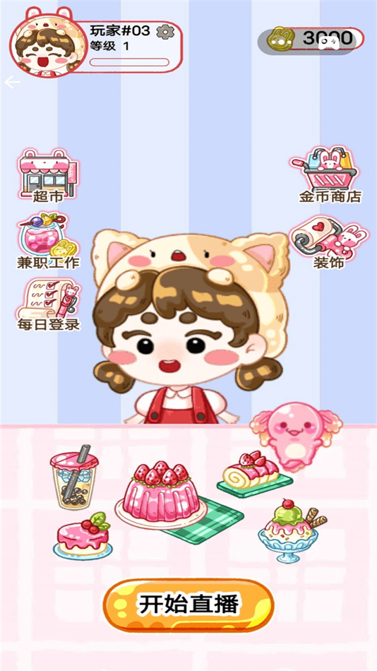 干饭吃播模拟器