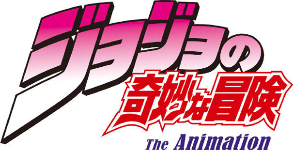 jojo的奇妙冒险手机版