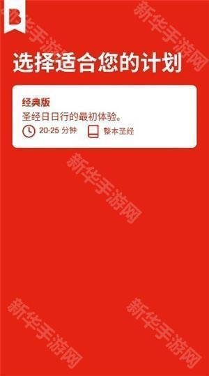 圣经日日行2025