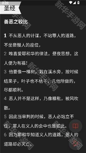 圣经日日行2025