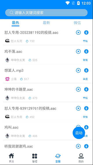 千变语音旧版本
