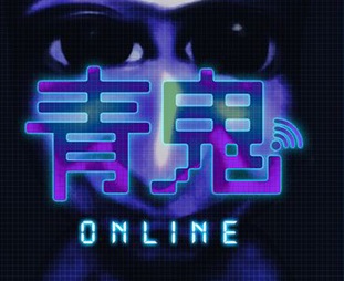 青鬼所有系列版本大全