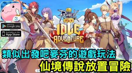 仙境传说放置版