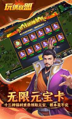 玩偶联盟（0.05折福利三国）