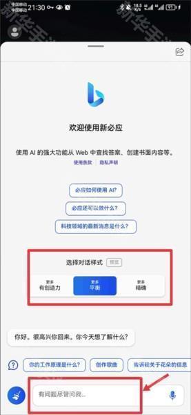 怎么解锁聊天模式的截图7