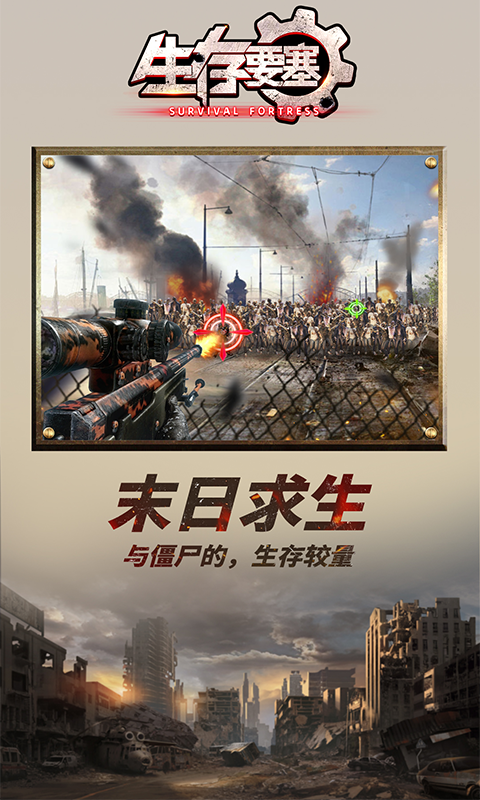 生存要塞H5