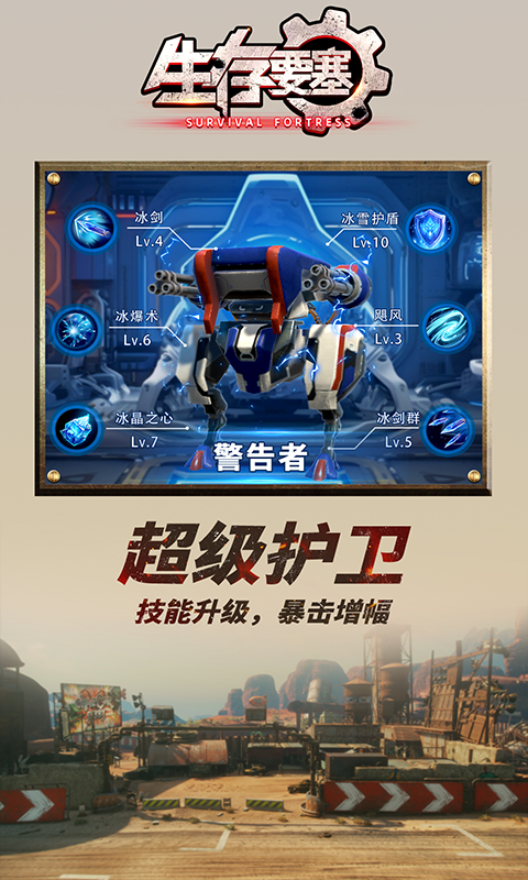 生存要塞H5
