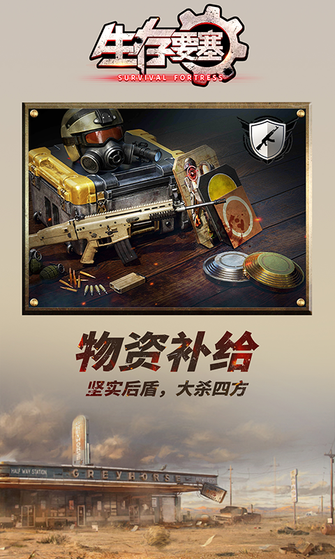 生存要塞H5