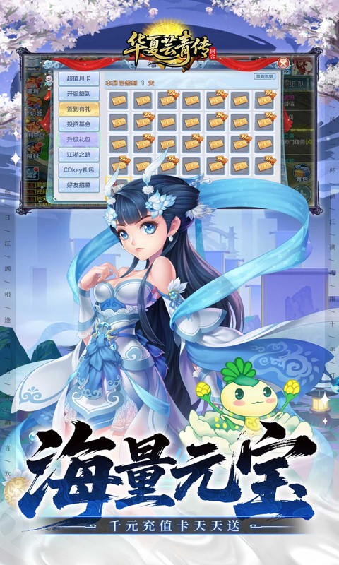 华夏芸青传0.1折