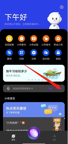 小布指令