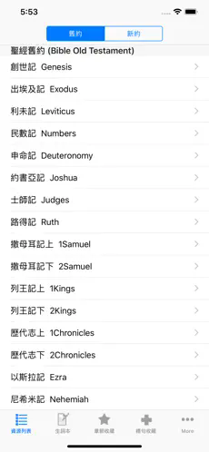 圣经中英文双语