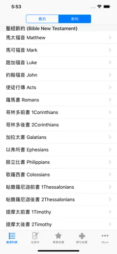 圣经中英文双语