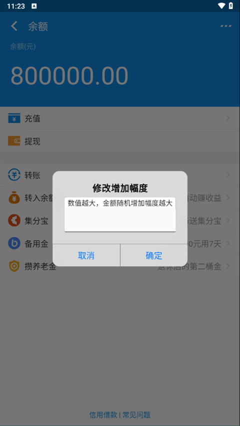 支付宝余额虚拟生成器