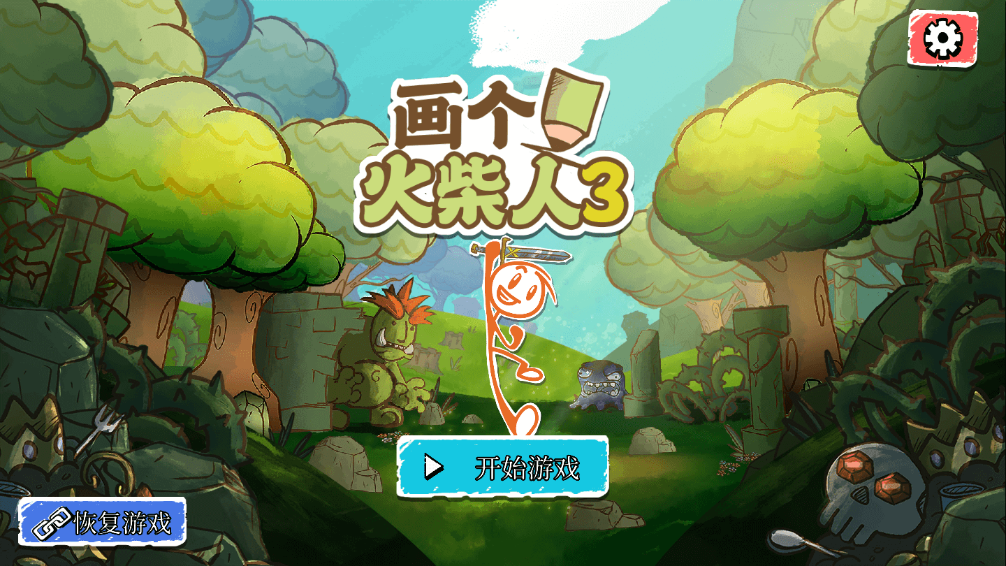 画个火柴人