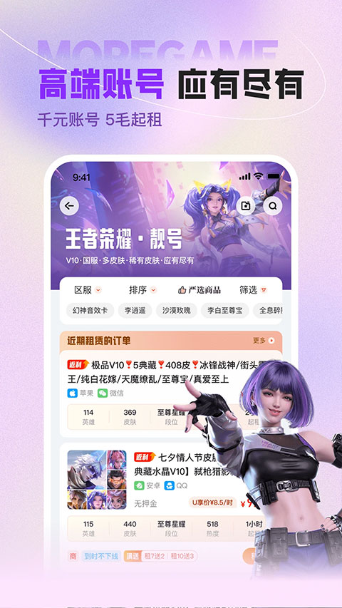 U号租官方版