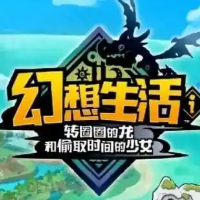 幻想生活i
