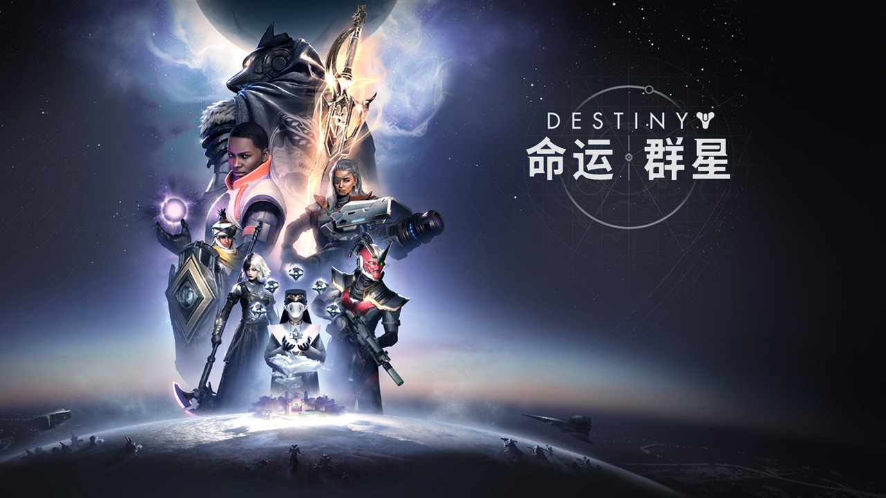 命运群星
