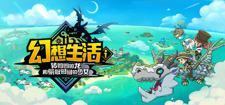 幻想生活i