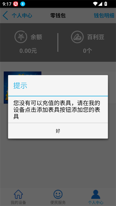 百利在线智能水表