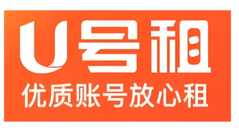 U号租版本合集
