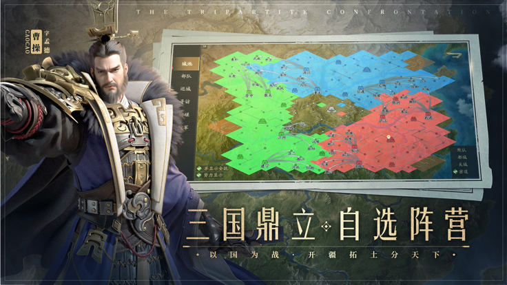 霸业三国