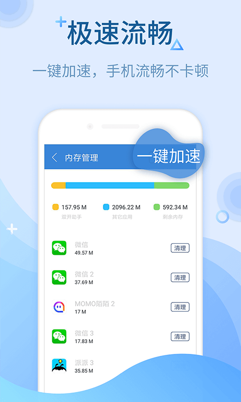 微信多开助手