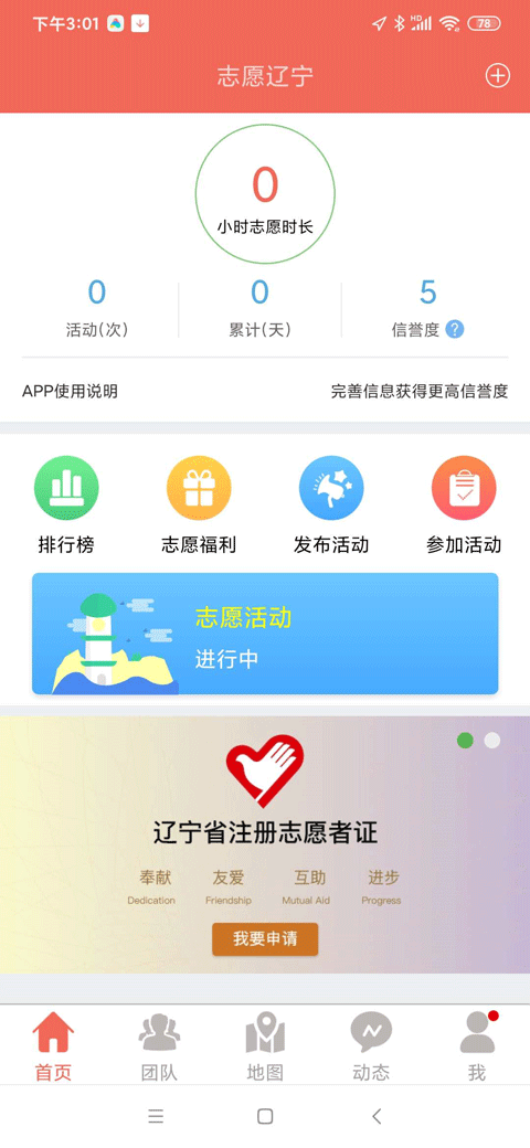 志愿辽宁最新版