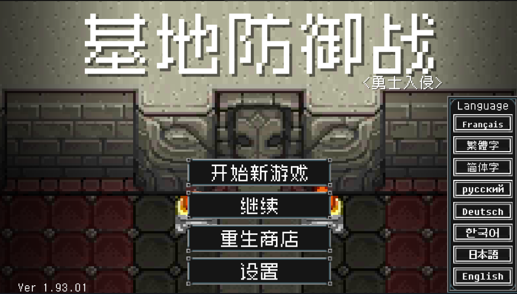 地牢防御战