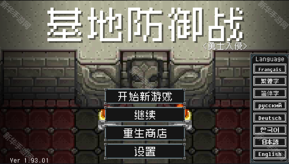 地牢防御战