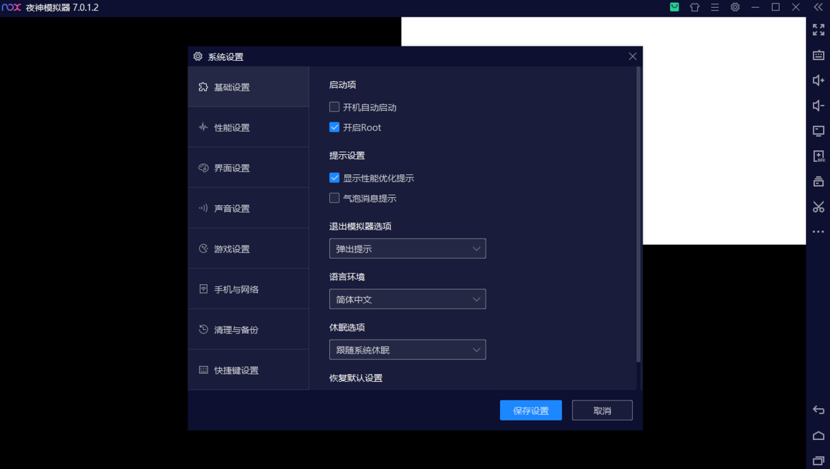 夜神模拟器手机版