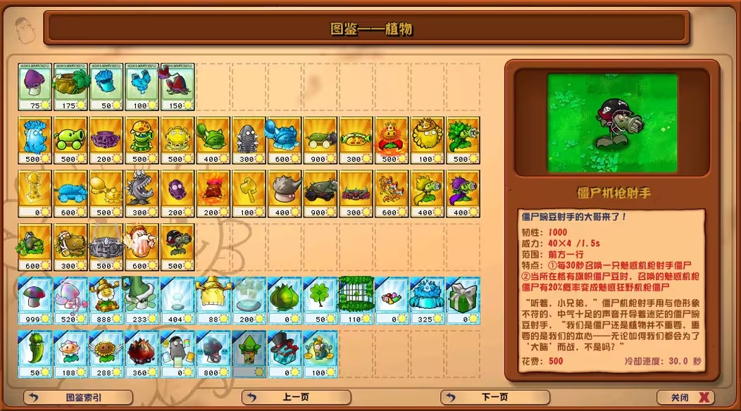 植物大战僵尸杂交版3.7版本