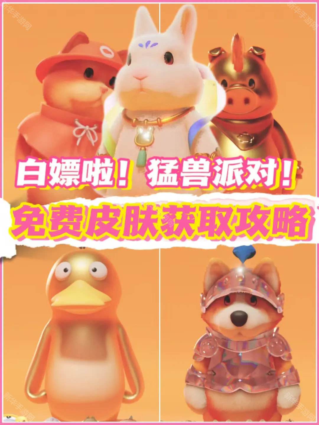 Party Animals Game