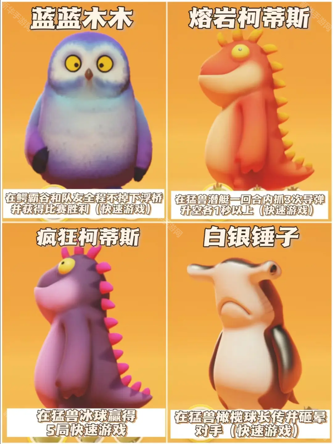 Party Animals Game