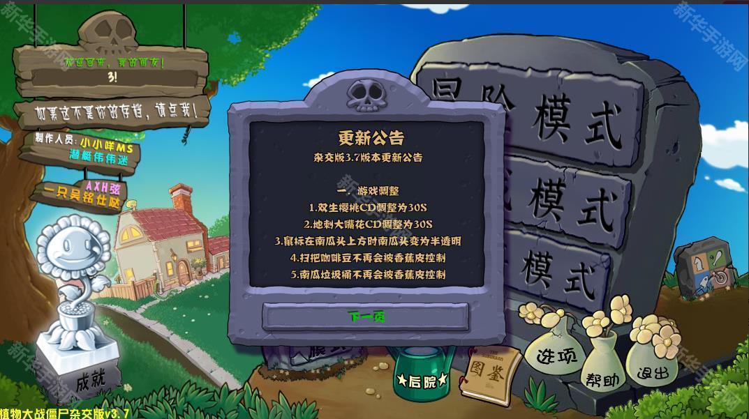 植物大战僵尸杂交版3.7版本
