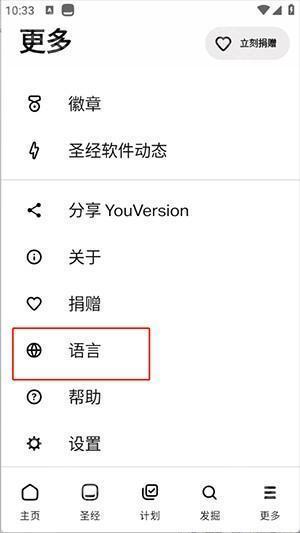 圣经APP基督教版下载2025最新版-圣经APP安卓版下载手机版免费听v10.17.1