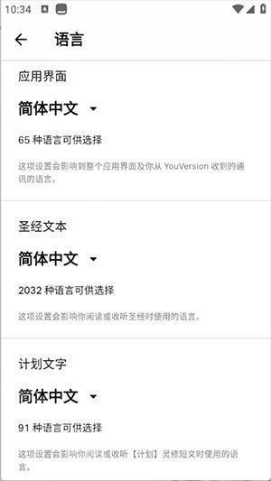 圣经APP基督教版下载2025最新版-圣经APP安卓版下载手机版免费听v10.17.1