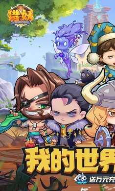 猎妖(0.05折2K代金畅享版)
