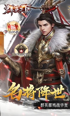 群英天下(0.05折千元代金神将版)