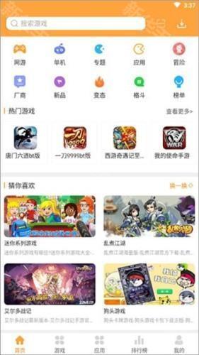 7399游戏盒