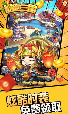 酷跑三国