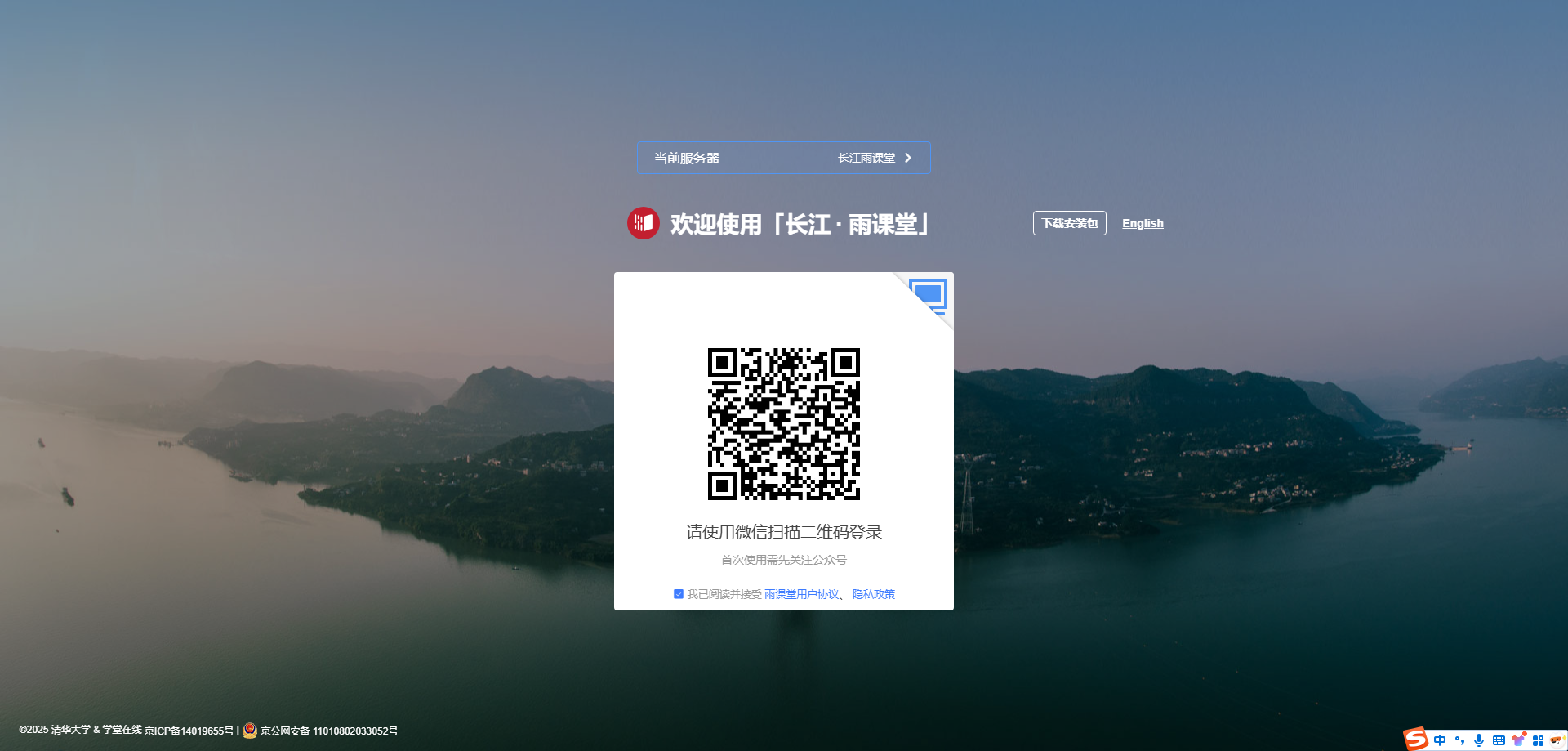 长江雨课堂