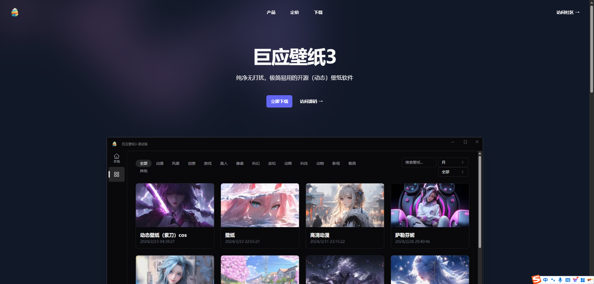 巨应动态壁纸手机版
