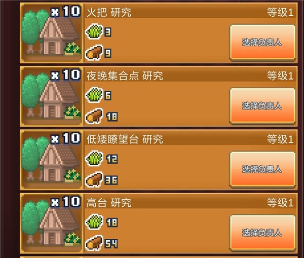 城镇扩建攻略截图3