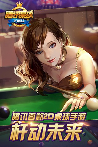 腾讯桌球辅助瞄准器