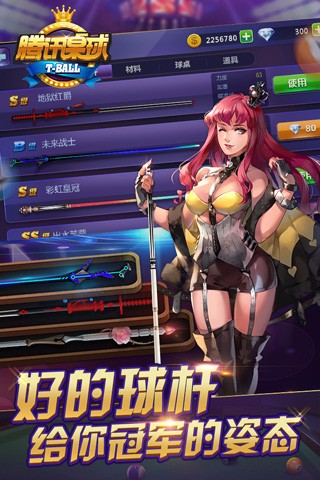 腾讯桌球辅助瞄准器