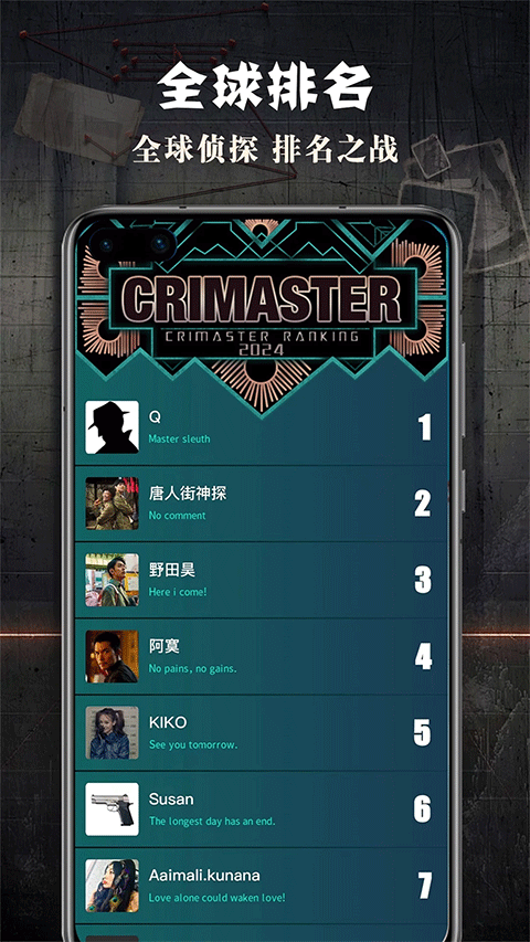 犯罪大师CRIMASTER最新版