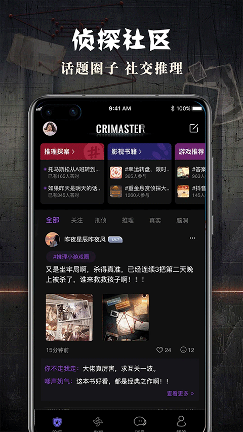 犯罪大师CRIMASTER最新版