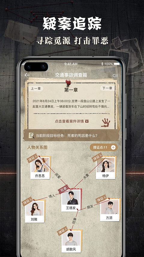 犯罪大师CRIMASTER最新版
